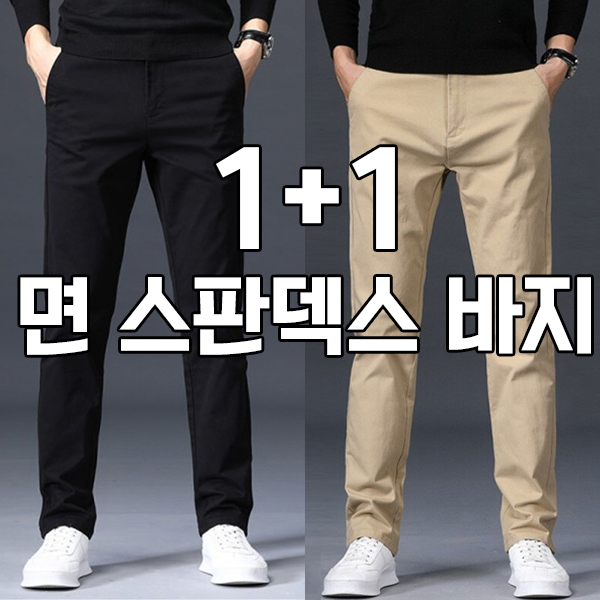 추천 인기 면바지 10종 지금 바로 구매하세요!