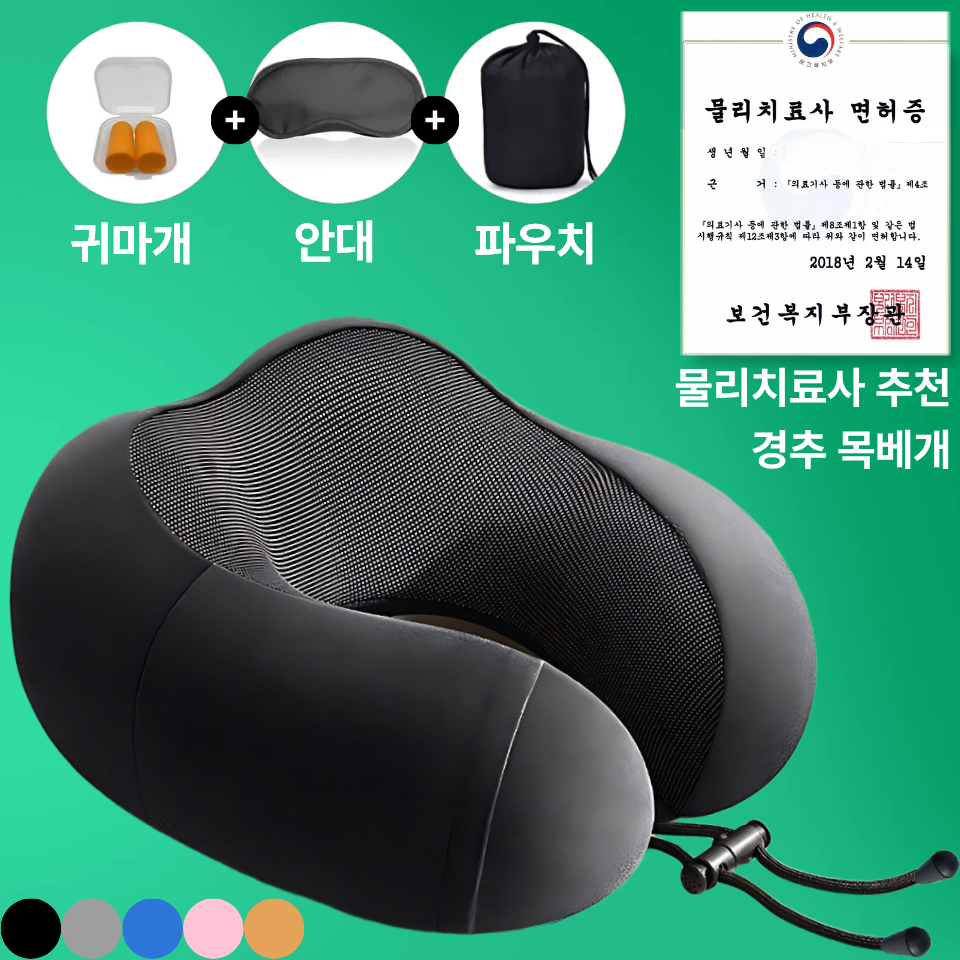 추천 인기 목베개 10종 지금 바로 구매하세요!